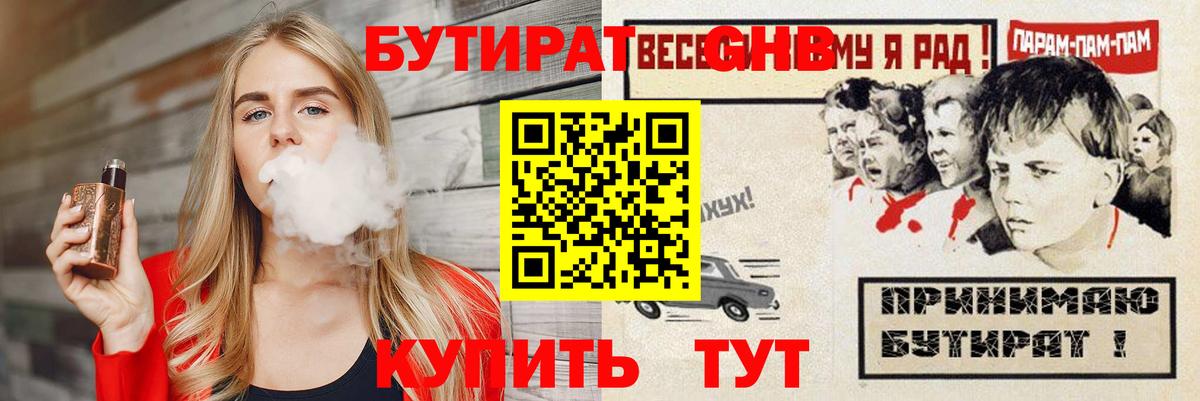 Качканар  БУТИРАТ  Вход с VPN  Бутират оксибутират 