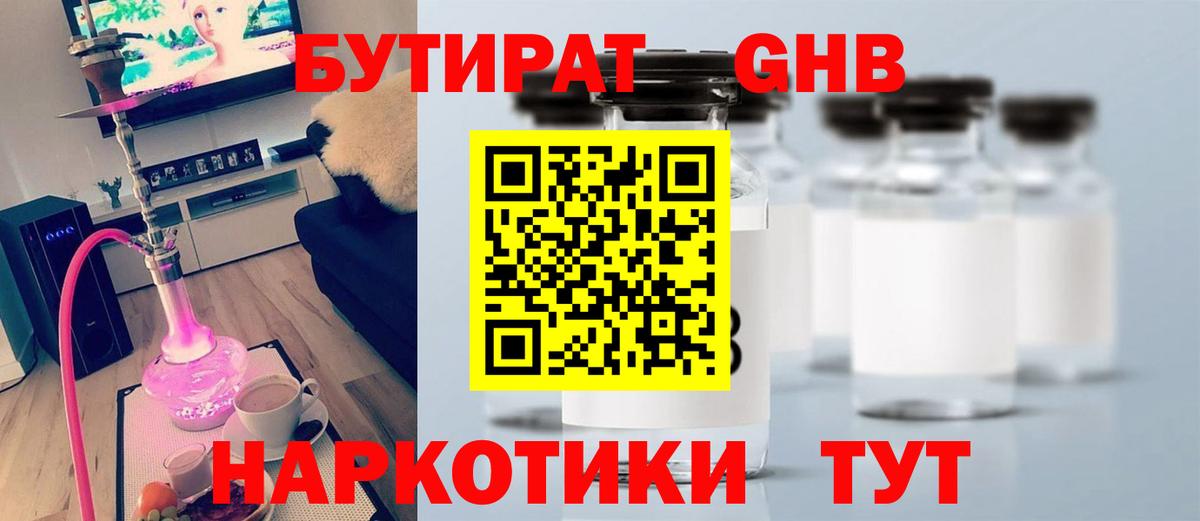 БУТИРАТ жидкий экстази Качканар