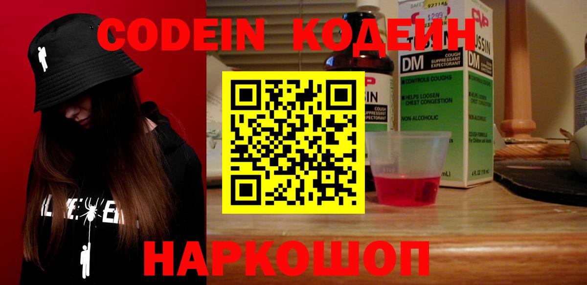 Кодеиновый сироп Lean напиток Lean (лин)  Кодеин напиток Lean (лин)  Вход с VPN  Качканар 