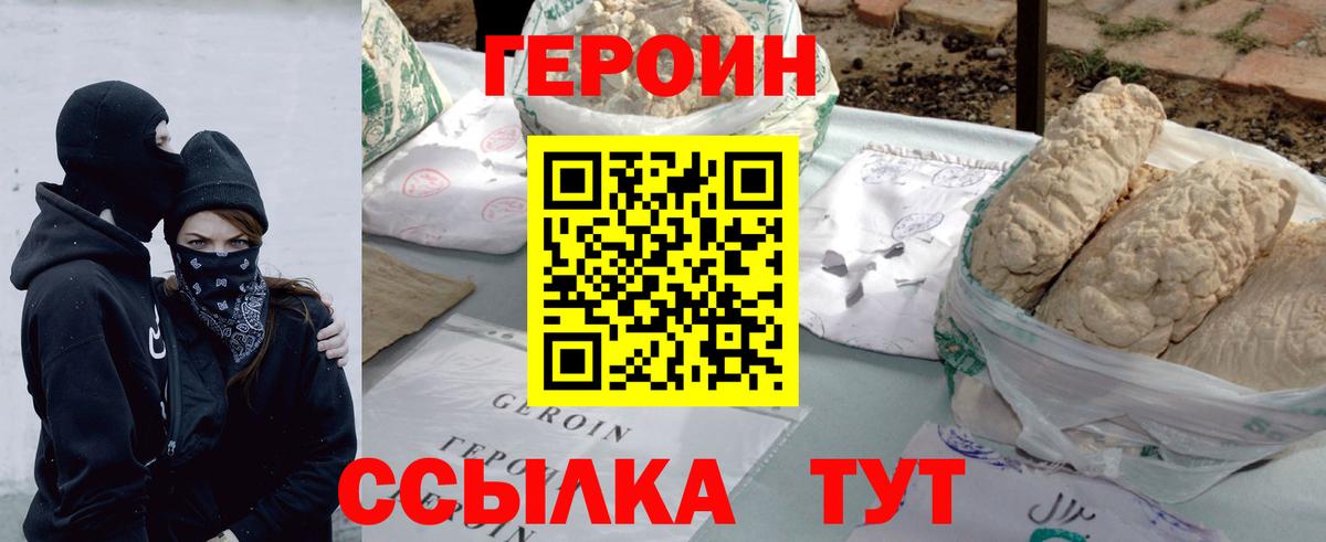 Героин VHQ Качканар