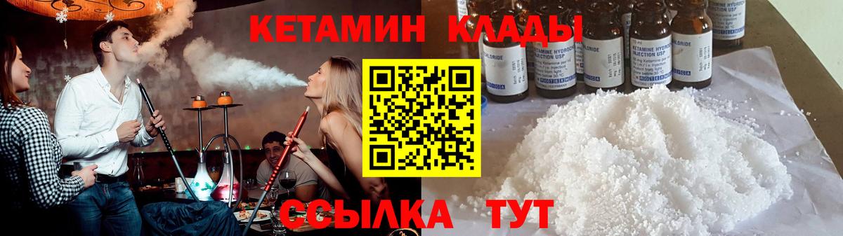 Кетамин VHQ  Кетамин VHQ  Вход с VPN  Качканар 