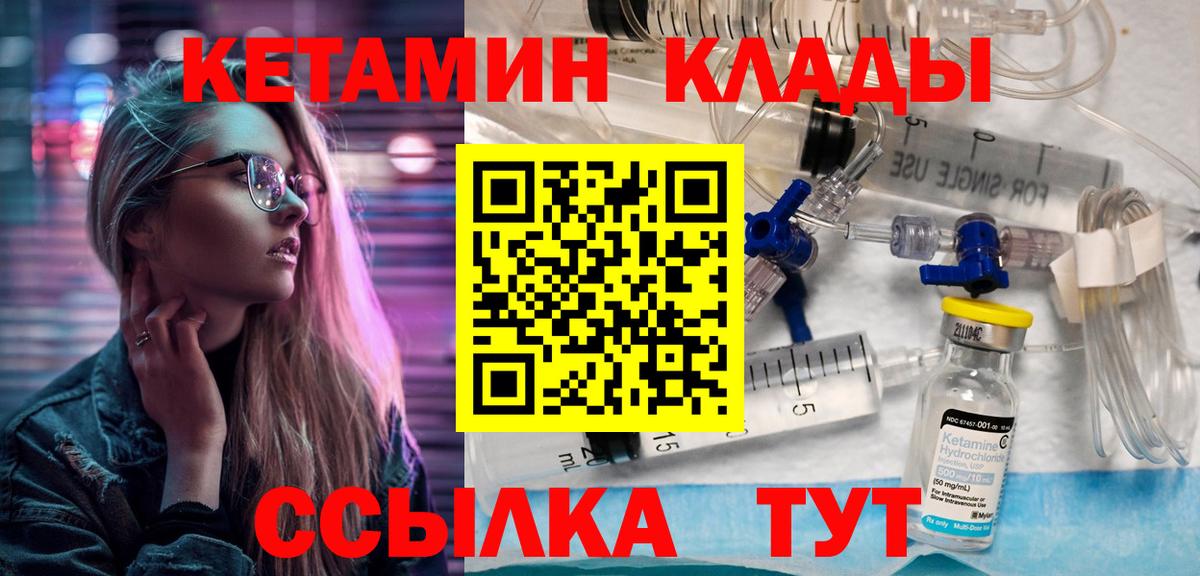 Кетамин VHQ Качканар