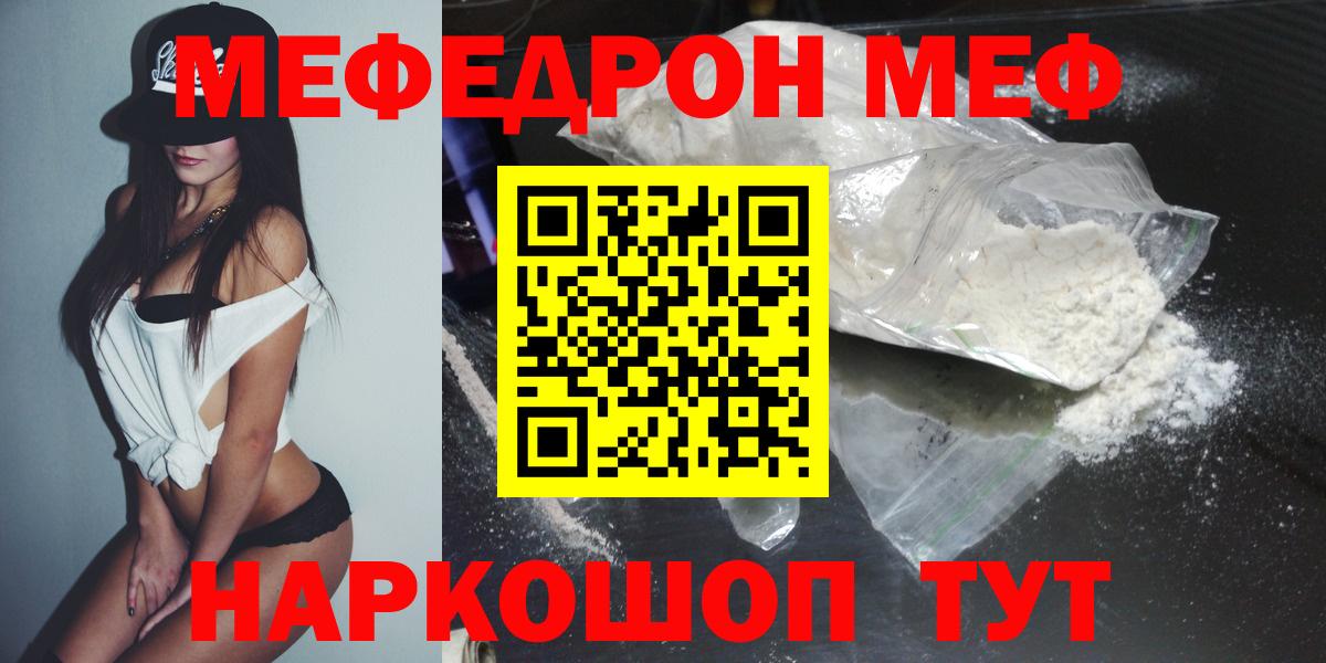 Мефедрон VHQ  Меф  Вход с VPN  Качканар  МЯУ-МЯУ кристаллы 